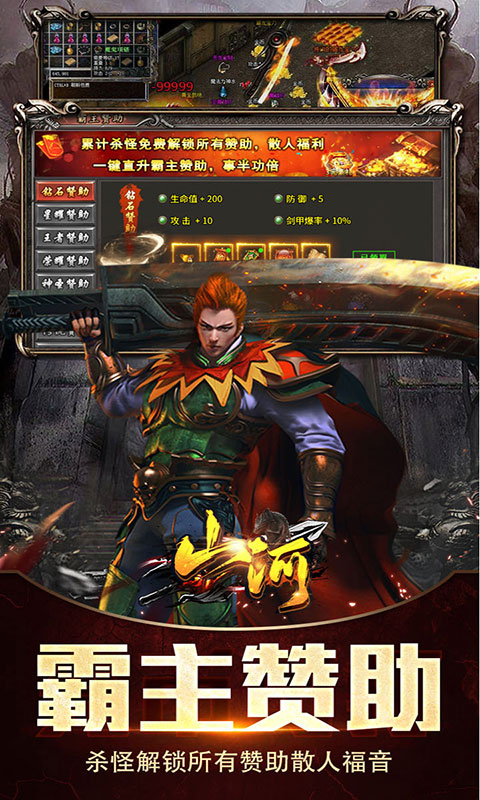 山河-高爆福利送充值(满v)游戏截图4