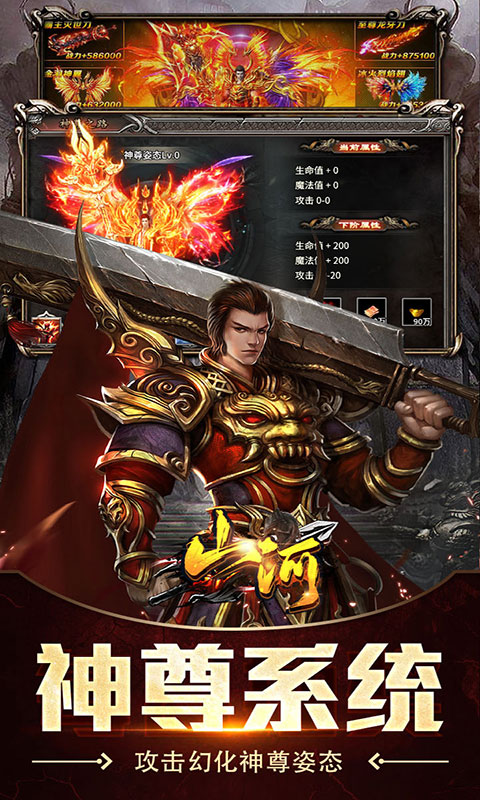 山河-高爆福利送充值(满v)游戏截图5