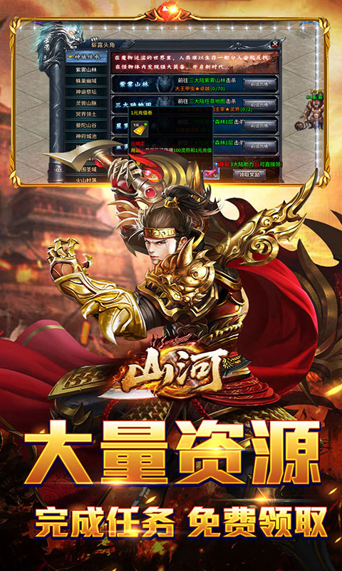 山河-屠龙开天单职神器(满v)游戏截图4