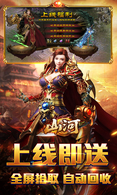 山河-屠龙开天单职神器(满v)游戏截图5