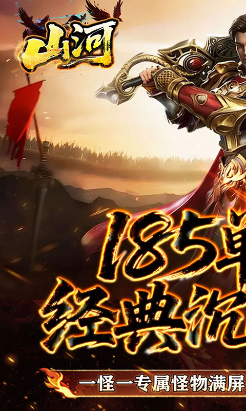 山河-追梦专属沉默(满v)游戏截图1
