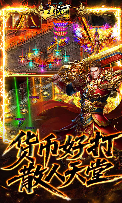 山河-追梦专属沉默(满v)游戏截图3