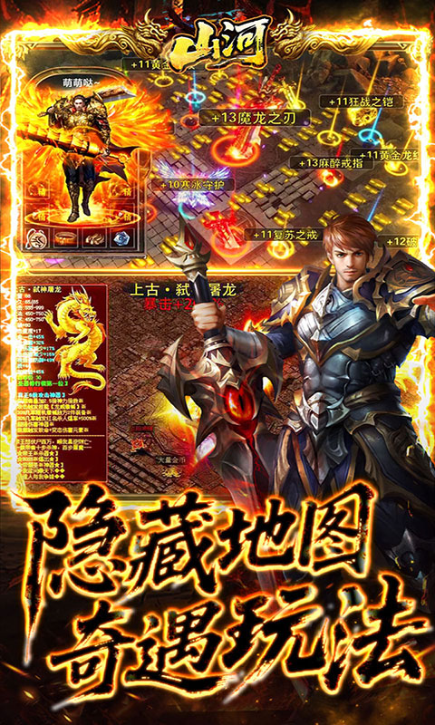 山河-追梦专属沉默(满v)游戏截图5