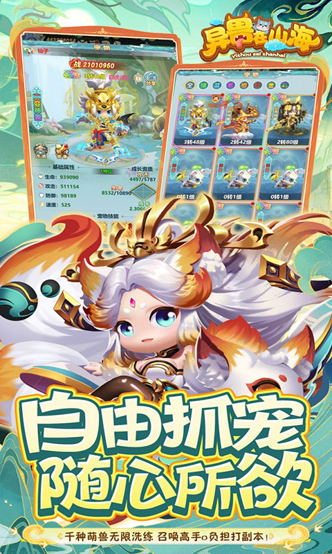 异兽在山海-0.1萌宠仙侠高爆版(满v)游戏截图3