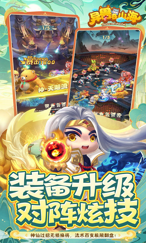 异兽在山海-0.1萌宠仙侠高爆版(满v)游戏截图5