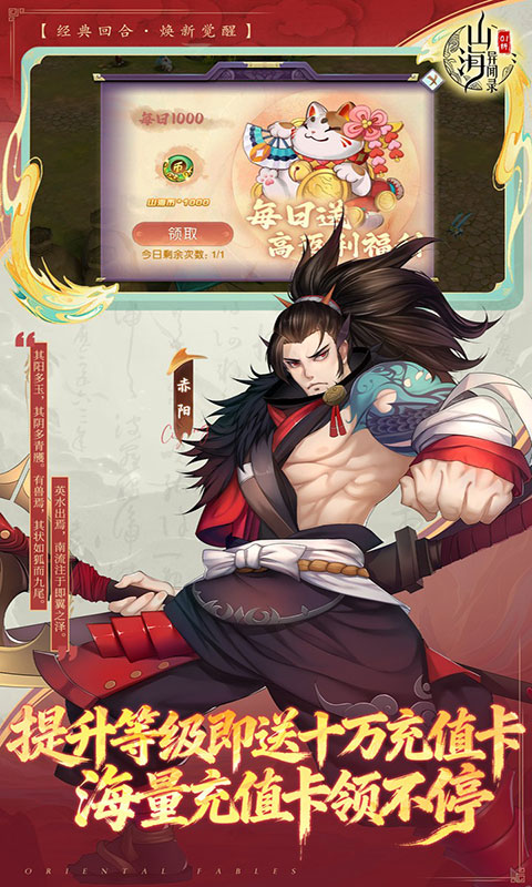 山海异闻录-0.1折送千元代金(满v)游戏截图2