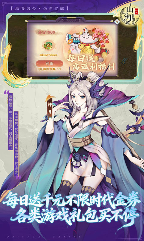 山海异闻录-0.1折送千元代金(满v)游戏截图4