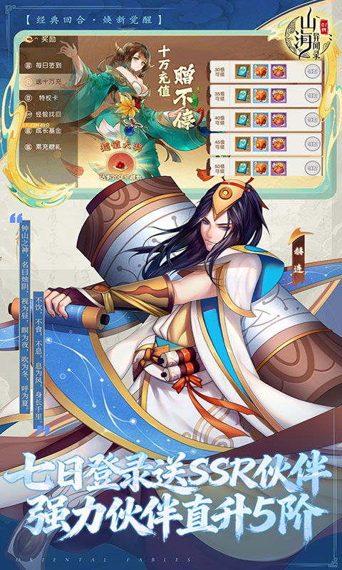 山海异闻录-0.1折送千元代金(满v)游戏截图5