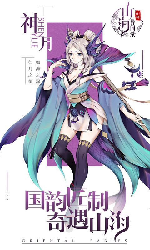 山海异闻录-0.1折(满v)游戏截图1