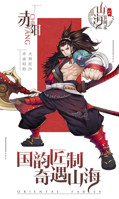 山海异闻录-0.1折(满v)游戏截图2