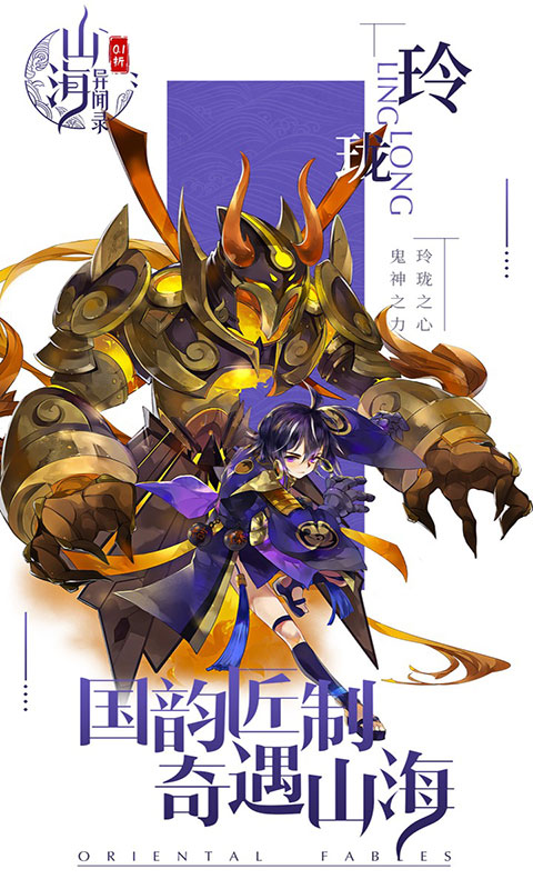 山海异闻录-0.1折(满v)游戏截图3
