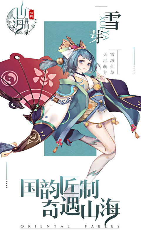 山海异闻录-0.1折(满v)游戏截图5