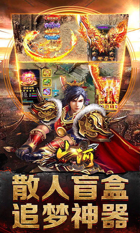 山河-攻速专属神器(满v)游戏截图5