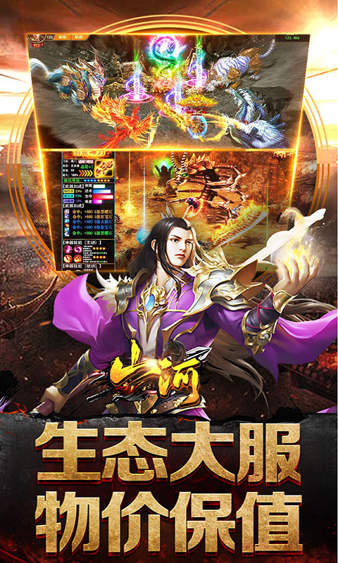 山河-攻速专属神器(满v)游戏截图4