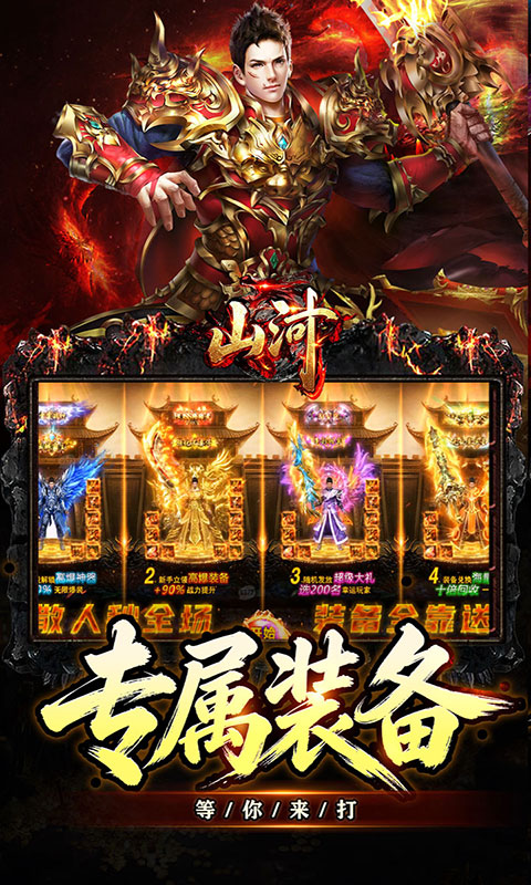 山河-马蜀高爆超变(满v)游戏截图5