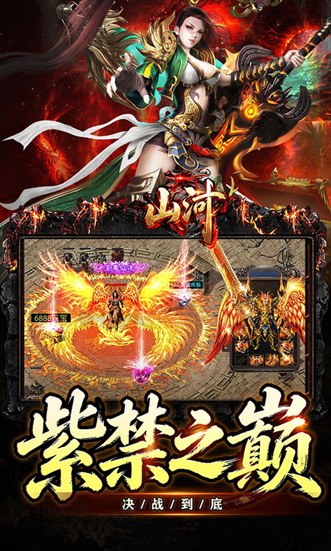 山河-马蜀高爆超变(满v)游戏截图3