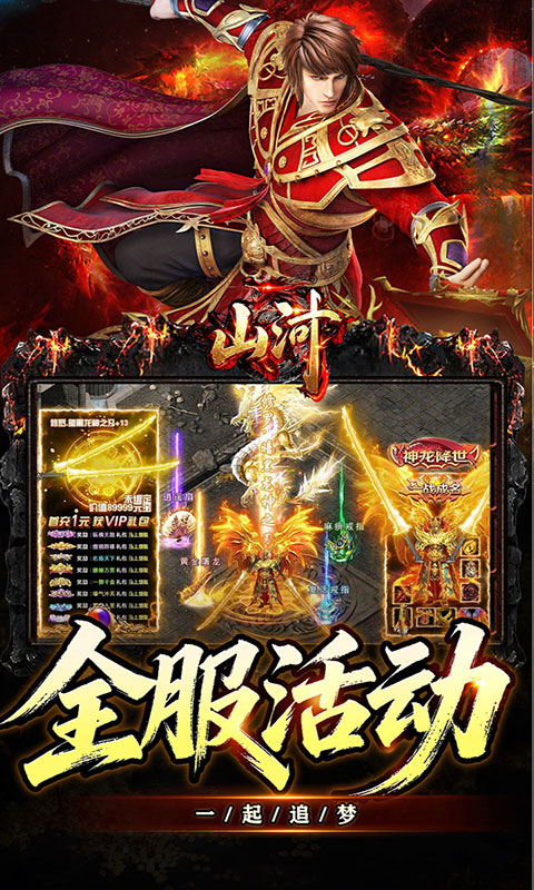 山河-马蜀高爆超变(满v)游戏截图4