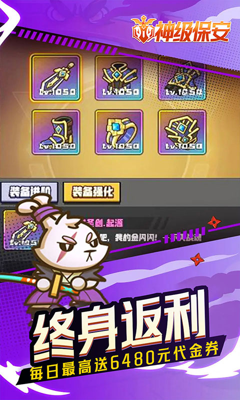 神级保安-0.1折动物联盟(满v)游戏截图3
