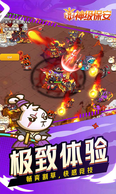 神级保安-0.1折送648(满v)游戏截图4