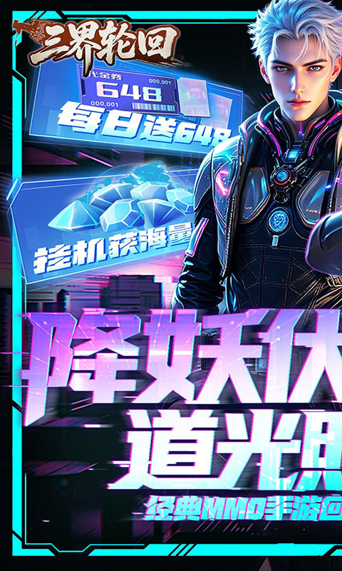 三界轮回-0.1折都市打金(满v)游戏截图1