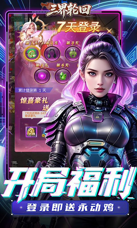 三界轮回-0.1折都市打金(满v)游戏截图3