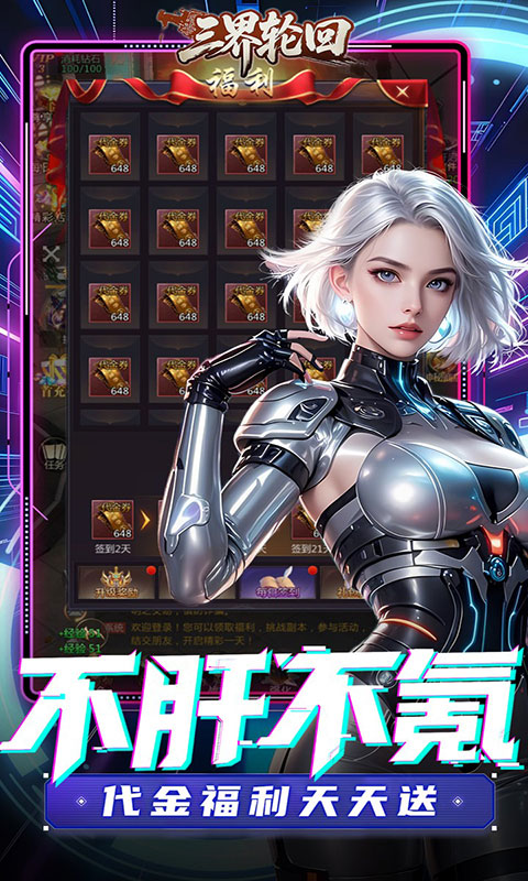 三界轮回-0.1折都市打金(满v)游戏截图4