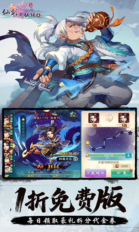 仙剑奇侠传五(满v)游戏截图4