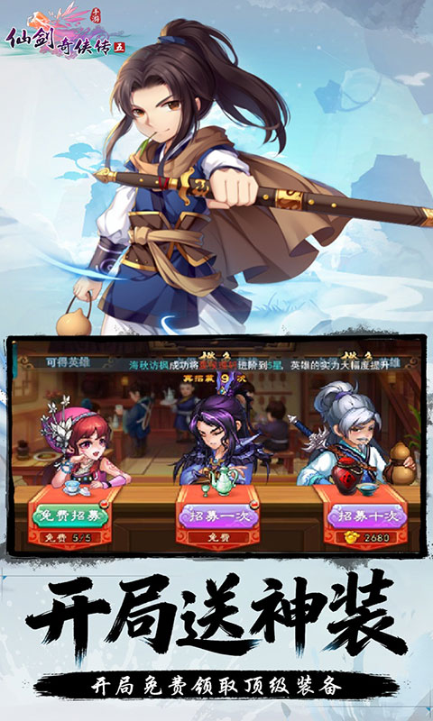 仙剑奇侠传五(满v)游戏截图5