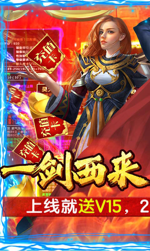 神戒无限送真充值(送v15)游戏截图1