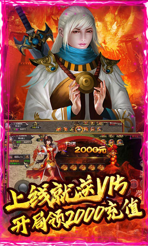 神戒无限送真充值(送v15)游戏截图4