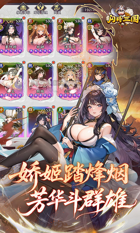 闪将三国-0.1折红颜战姬(满v)游戏截图3
