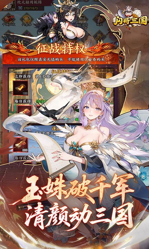 闪将三国-0.1折红颜战姬(满v)游戏截图5