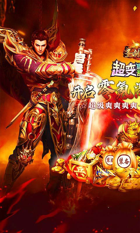 圣剑神域-混乱沉默(无VIP)游戏截图1