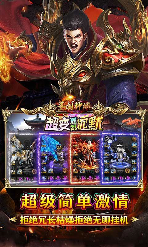 圣剑神域-混乱沉默(无VIP)游戏截图5
