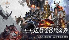 圣剑神域无限刷充值