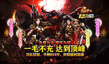 圣剑神域-牛牛无限刀爆爆爆
