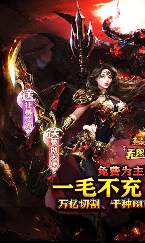 圣剑神域-牛牛无限刀爆爆爆(满v)游戏截图1