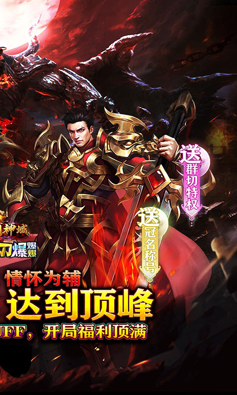 圣剑神域-牛牛无限刀爆爆爆(满v)游戏截图2