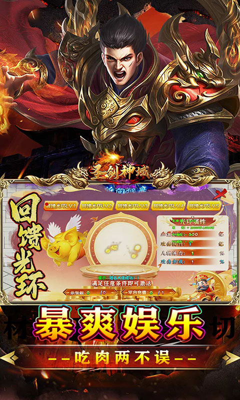 圣剑神域-牛牛无限刀爆爆爆(满v)游戏截图3