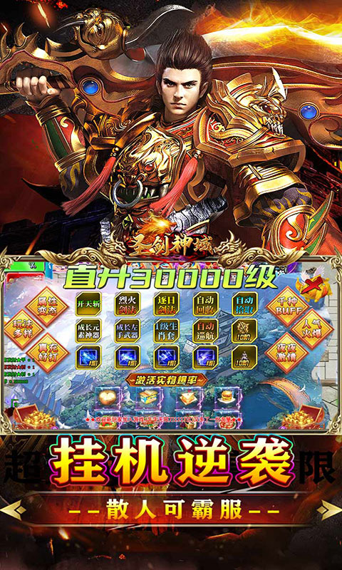 圣剑神域-牛牛无限刀爆爆爆(满v)游戏截图4