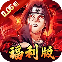 世界异化之后-0.05折火影福利版(满v)