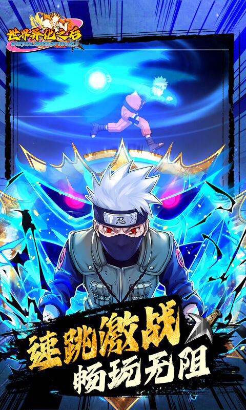 世界异化之后-0.05折火影福利版(满v)游戏截图3