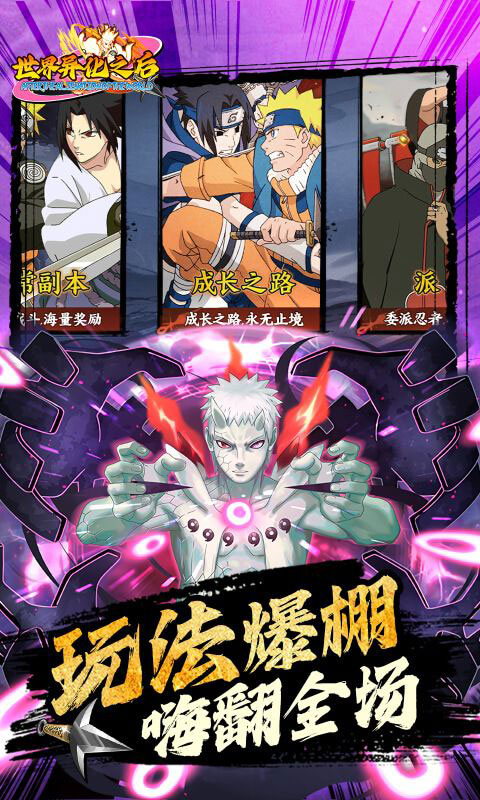 世界异化之后-0.05折火影福利版(满v)游戏截图4