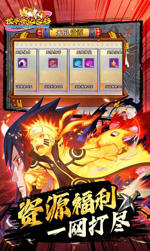 世界异化之后-0.05折火影福利版(满v)游戏截图5