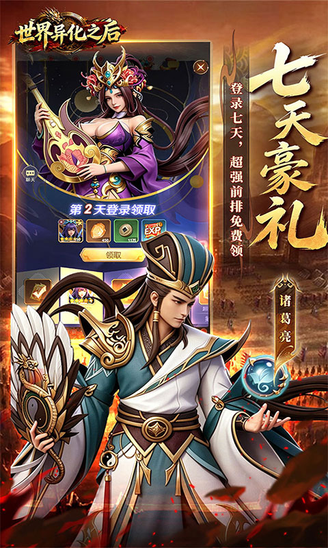世界异化之后-0.1折登陆送全图鉴(满v)游戏截图4