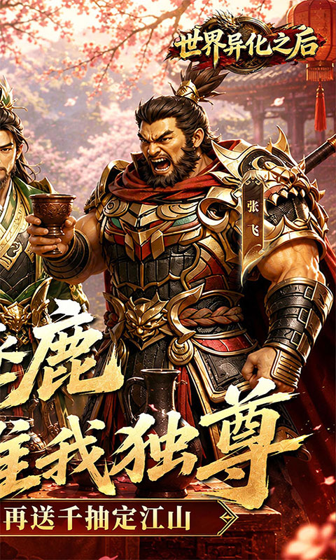 世界异化之后-0.1折登陆送全图鉴(满v)游戏截图2