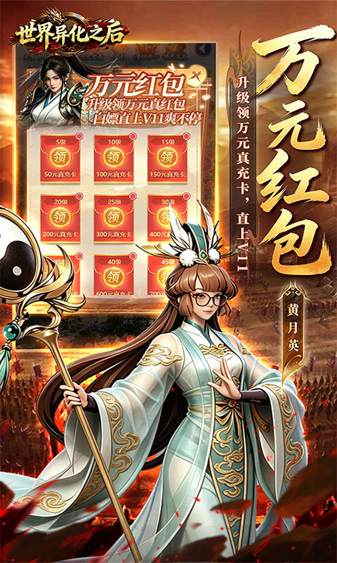 世界异化之后-0.1折登陆送全图鉴(满v)游戏截图5