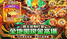 神迹之上古传奇-道士定制打金工具