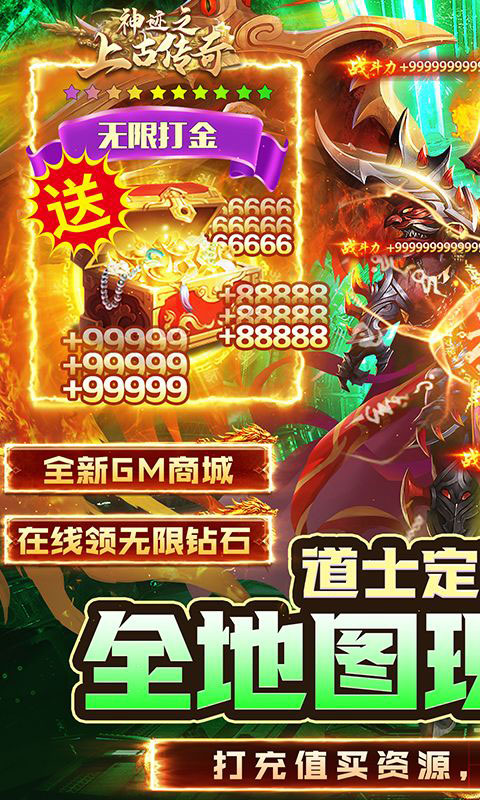 神迹之上古传奇-道士定制打金工具(GM版)游戏截图1