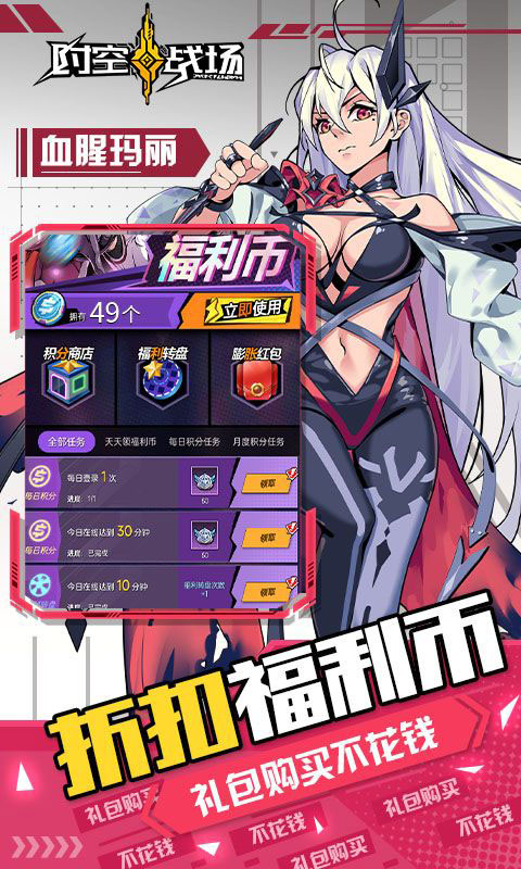 时空战场-福利抵扣免充(满v)游戏截图4
